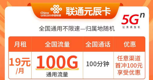 聯(lián)通什么卡便宜又好用？都是通用流量卡的手機(jī)卡有沒(méi)有？19元100G通用流量的手機(jī)卡套餐