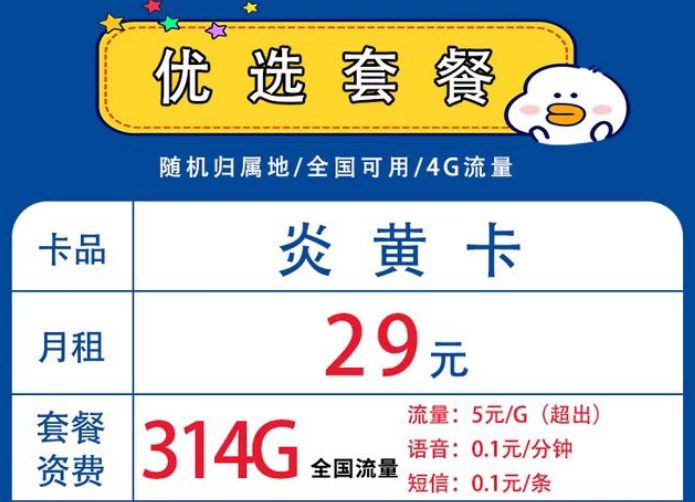 超好用的電信流量套餐 全國通用4G5G通用29元314G全國流量墻裂推薦！