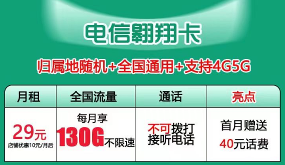 超劃算的流量卡套餐推薦 電信軒轅卡、星空卡月租29元首月免費用的手機(jī)卡套餐