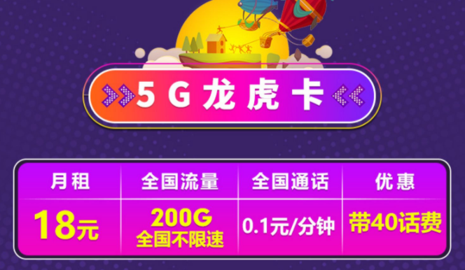 電信的5G流量卡套餐有哪些？電信5G龍虎卡、5G龍神卡、5G戰(zhàn)皇卡低月租大流量優(yōu)惠套餐