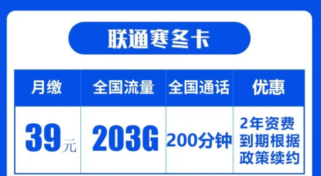你覺得聯(lián)通的流量卡好用嗎？|聯(lián)通寒冬卡|203G通用流量+200分鐘語音|兩年資費(fèi)