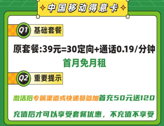 流量卡為什么要充值后才能享有優(yōu)惠？移動流量卡套餐推薦|得意卡、德邦卡、花彩卡