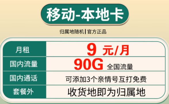 為什么流量卡套餐內(nèi)容相同名字卻不同？移動(dòng)流量卡套餐推薦