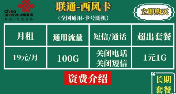 聯(lián)通純流量卡套餐推薦|聯(lián)通西風(fēng)卡、北風(fēng)卡、風(fēng)神卡|純通用流量長期套餐全國通用