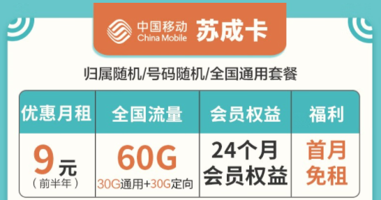 移動流量卡套餐推薦|蘇成卡、宏光卡、星欣卡|全國通用套餐低月租首月0元用