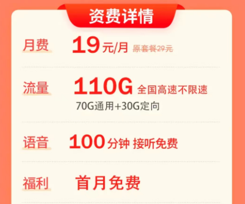 電信最新好用的流量卡套餐推薦|電信天月卡、天霸卡|月租19元套餐|首月免費(fèi)用