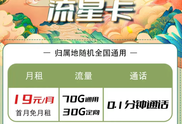 電信流量卡有哪些優(yōu)惠套餐？電信流星卡19元100G長期|大海卡29元100G