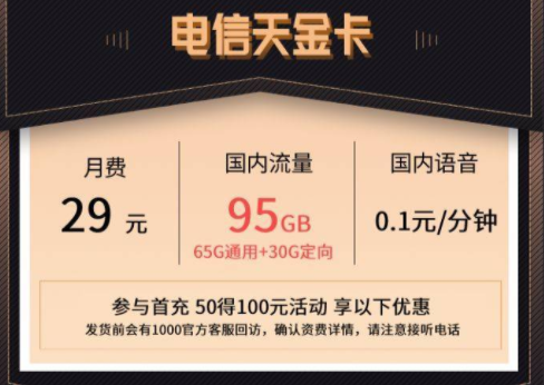 經(jīng)濟(jì)實(shí)惠的流量卡套餐推薦|電信天金卡、天魚卡、天廣卡|低月租超大流量