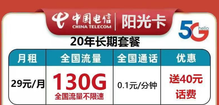 流量卡哪種更劃算呢？電信陽光卡、花澤卡、金楓卡|官方正品超值優(yōu)惠套餐