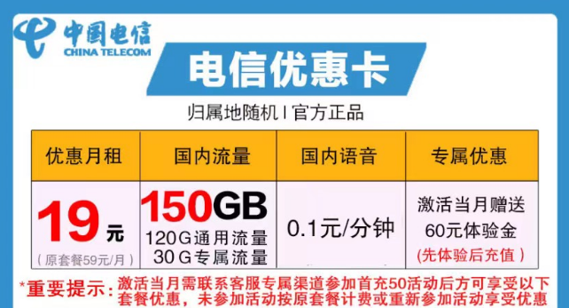 什么樣的卡流量最多？電信優(yōu)惠卡19元150G|木星卡19元130G|全國(guó)通用+首月免租