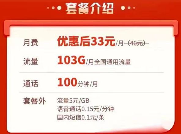 廣東聯(lián)通哪種卡流量最多？|廣東聯(lián)通流量王純享版33元可含103G通用+100分鐘|可辦副卡