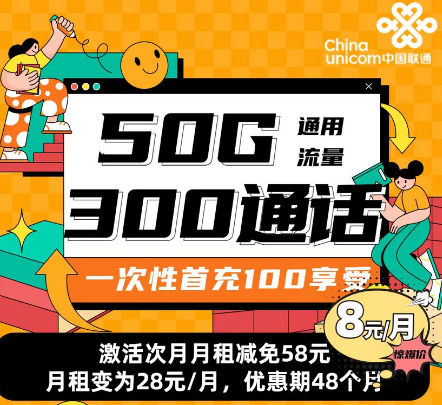 流量卡是月租越高流量越多嗎？聯(lián)通咔卡、尚楓卡、王卡|最低8元、超值套餐