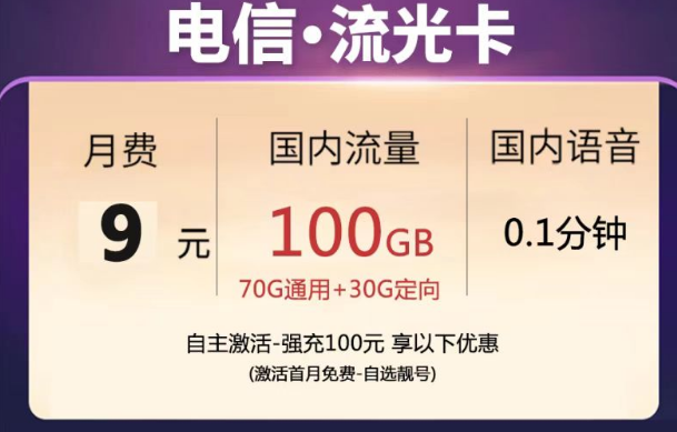 10元以內(nèi)的流量卡|電信流光卡、甜靜卡|9元月租卡、免費(fèi)半年卡|數(shù)量有限先到先得