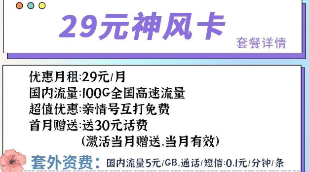 近段時間比較突出的流量卡套餐|電信神風(fēng)卡、星云卡、神云卡|首月免費(fèi)+免費(fèi)通話