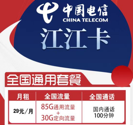 超值優(yōu)惠套餐電信江江卡、凝東卡|29元大流量+語音|流量卡在申請下單時要特別注意哪些問題呢？