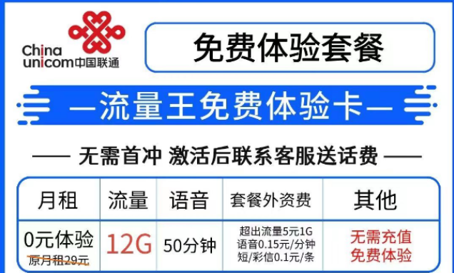 羊毛套餐|聯(lián)通流量王免費(fèi)體驗(yàn)卡0預(yù)存免費(fèi)8個(gè)月|聯(lián)通王卡無套路、無合約可添加8個(gè)親情號