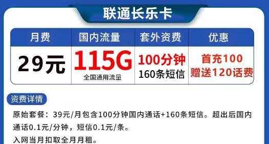 實(shí)惠且值得購買的聯(lián)通流量卡|純通用流量最低9元月租103G|聯(lián)通長樂卡、清爽卡、冰雪卡