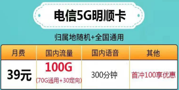 ?流量多、資費(fèi)低的電信流量卡|電信5G明順卡、微風(fēng)卡、帆星卡|超多流量超值性?xún)r(jià)比套餐