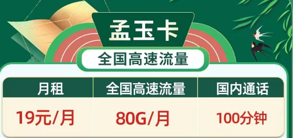 電信19元優(yōu)惠套餐在哪里？電信孟玉卡、秦蘇卡、宏偉卡|19元超多高速流量