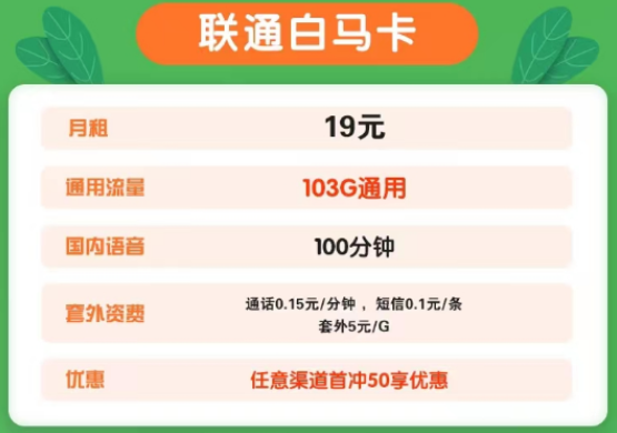 適合山東省用的山東聯(lián)通流量卡28元120G省內(nèi)可用|超劃算聯(lián)通19元103G、29元203G聯(lián)通卡