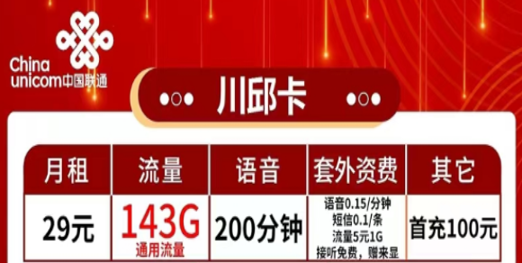 有哪些流量多又便宜的聯(lián)通流量卡？流量+語(yǔ)音|聯(lián)通29元川邱卡、2長(zhǎng)城卡、39元珠峰卡|純通用流量
