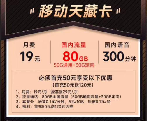 移動(dòng)流量卡有什么優(yōu)勢(shì)？有什么好用的移動(dòng)流量卡|19元流量卡|移動(dòng)天藏卡、天寶卡