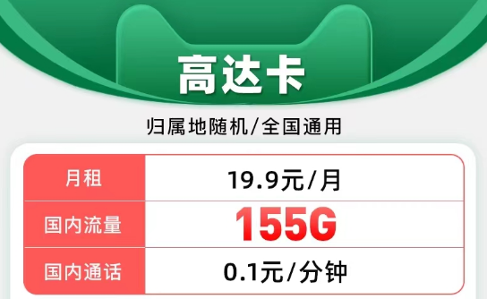 有沒有語音通話比較多的電信流量卡？500分鐘免費(fèi)通話39元天星卡|19元美玉卡103G通用、20元高達(dá)卡