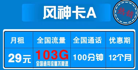 在網(wǎng)上辦流量卡會占用“一證五號”名額嗎？電信風(fēng)神卡、火神卡|超低月租優(yōu)惠套餐