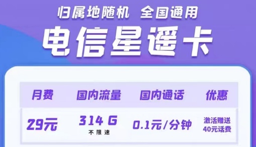 已經(jīng)很久不用的手機(jī)號(hào)可以補(bǔ)回來嗎？電信超值套餐|星遙卡29元314G流量|天璽卡19元100G