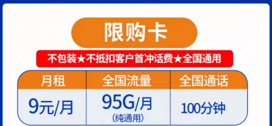 純流量卡是不是真的？9元聯(lián)通流量卡套餐|限購卡、上網卡、南國卡|純通用流量