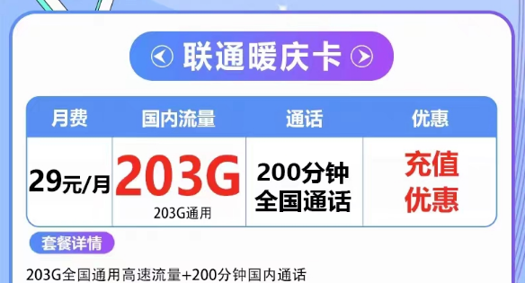 流量卡欠費(fèi)了但不注銷會有什么影響嗎？聯(lián)通203G大流量套餐|聯(lián)通29元暖慶卡、39元大流量卡