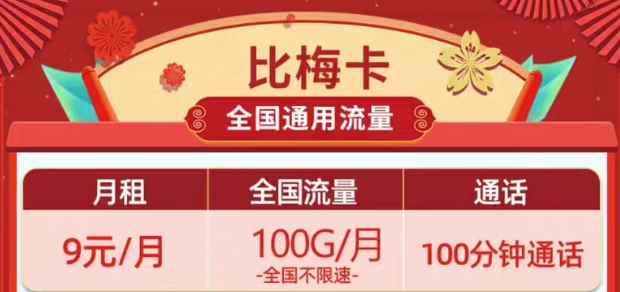 流量卡的主副卡怎么過戶？移動9元流量卡套餐|移動9元100G比梅卡、9元120G長春卡