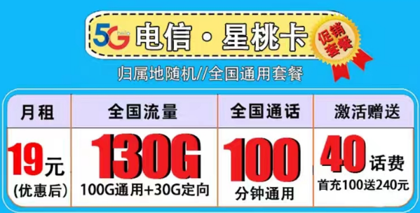 如何確認(rèn)我們是不是投訴黑名單？手慢無的電信超優(yōu)惠套餐|星桃卡19元130G、長?？?元150G+500分鐘