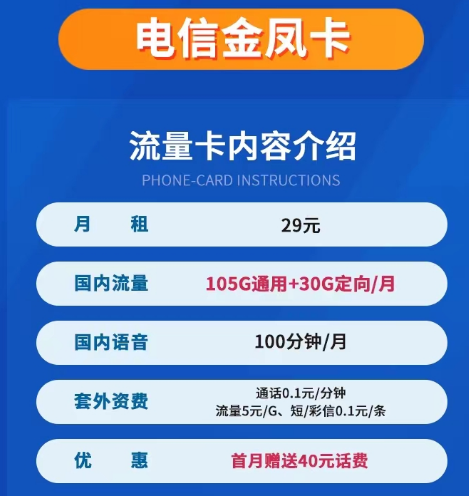 流量卡的SP業(yè)務(wù)是什么？還有好用的流量卡套餐嗎|電信金鳳卡、園園卡|低月租超多流量
