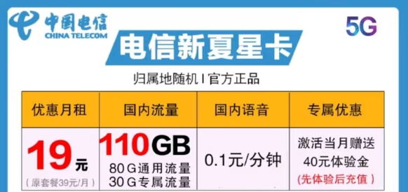 怎樣關(guān)閉SP業(yè)務(wù)？電信9元、19元110G優(yōu)惠套餐|電信新夏星卡、云文卡