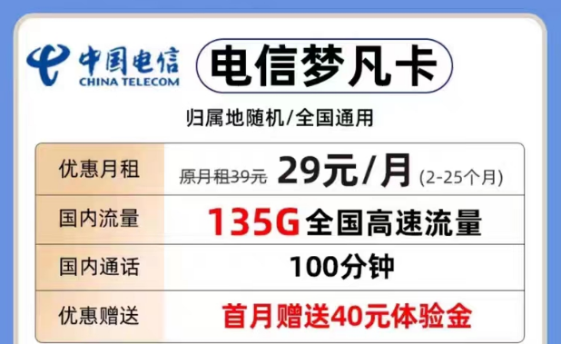 為什么要選擇短期優(yōu)惠流量套餐？29元夢凡卡135G+100分鐘|電信29元天超卡146G流量
