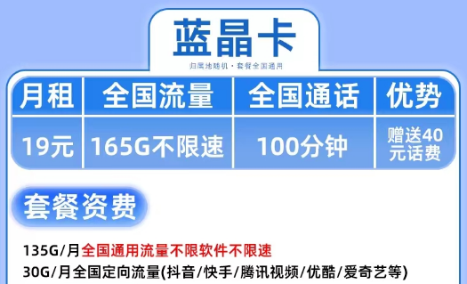 19元超優(yōu)惠電信流量卡套餐|電信藍(lán)晶卡、電信鉆石卡|首月免費(fèi)超大流量|抖音、騰訊隨便玩