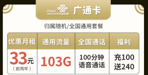 擁有超多流量月租還劃算的聯(lián)通流量卡|聯(lián)通廣通卡、牛運卡、天杭卡|最低19元包203G