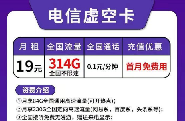 手機(jī)都支持三卡了你還不考慮來(lái)一張擁有超多流量的電信虛空卡嗎？低資費(fèi)超大流量放心玩！