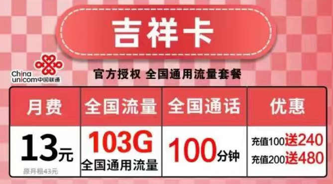 注意：不可以用流量卡里的定向流量開熱點喲！全國通用的純流量聯(lián)通吉祥卡、韜光卡要不要