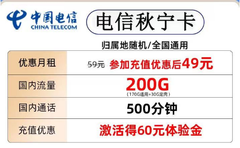 流量卡是否支持營業(yè)廳查詢?電信大流量套餐|電信秋寧卡、錦繡卡|49元200G、9元105G通用