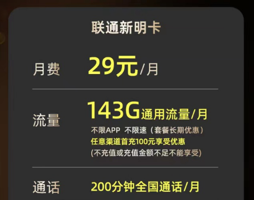 好用不貴的聯(lián)通流量卡|一杯奶茶錢(qián)搞定|聯(lián)通新明卡、天兔卡|純通用流量+不限APP