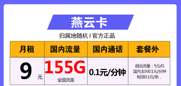 首月可免費(fèi)使用的電信流量卡套餐|電信燕云卡、電信天照卡|超大流量+免費(fèi)通話