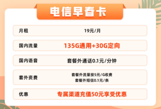 官方資費無套路無合約的電信流量卡|19元165G早春卡、25元165G+100分鐘的優(yōu)惠卡