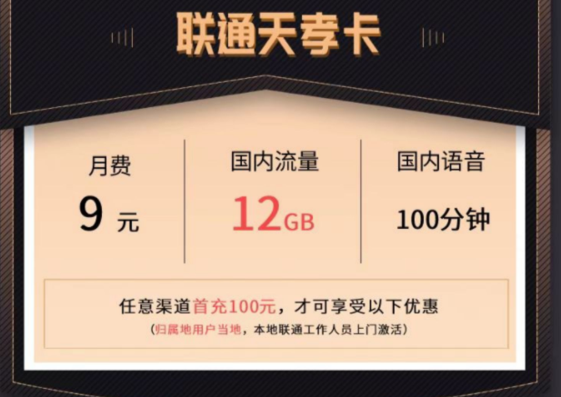 適合孩子、老人用的聯(lián)通流量卡｜9元12G流量＋100分鐘語音｜純通用聯(lián)通天浪卡203G通用＋200分鐘語音