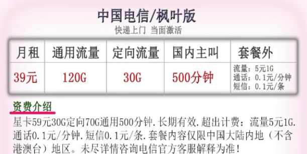 電信楓葉版套餐|超多流量130G、180G全國可用+500分鐘免費(fèi)通話|短期優(yōu)惠套餐