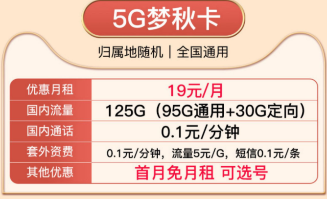 就沒有實惠好用的移動流量卡了嗎？移動19元5G夢秋卡、移動29元風(fēng)光卡純通用流量卡