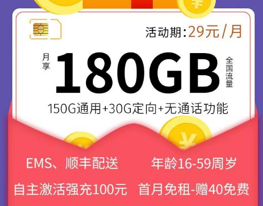 電信29元純流量卡有沒(méi)有優(yōu)秀的？電信星旗卡、長(zhǎng)期大京卡|純流量無(wú)語(yǔ)音+無(wú)合約大流量
