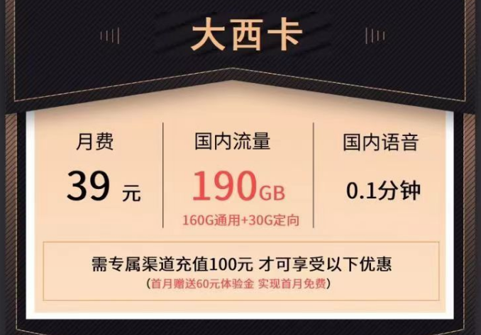 電信大流量套餐有沒有實(shí)惠的？電信大西卡39元190G+19元110G流量卡|首月0元用