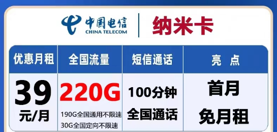 怎么選流量卡？電信流量卡有沒有大流量的？電信39元納米卡220G+天尊卡9元包199G通用